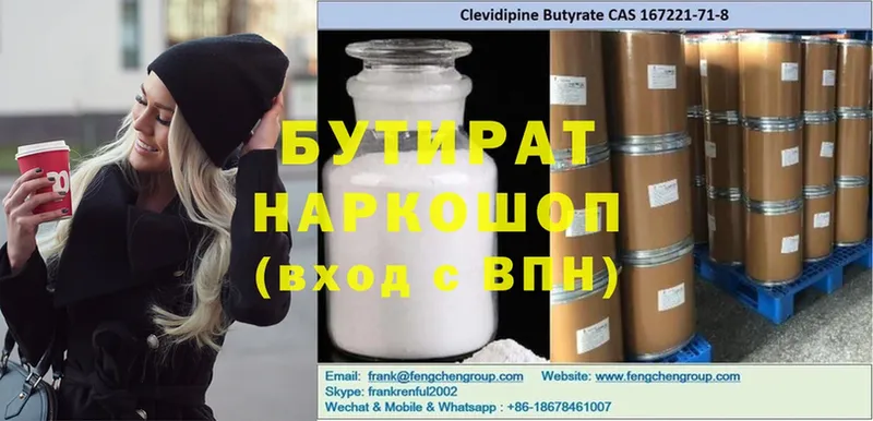 Бутират вода  купить наркоту  Киренск 